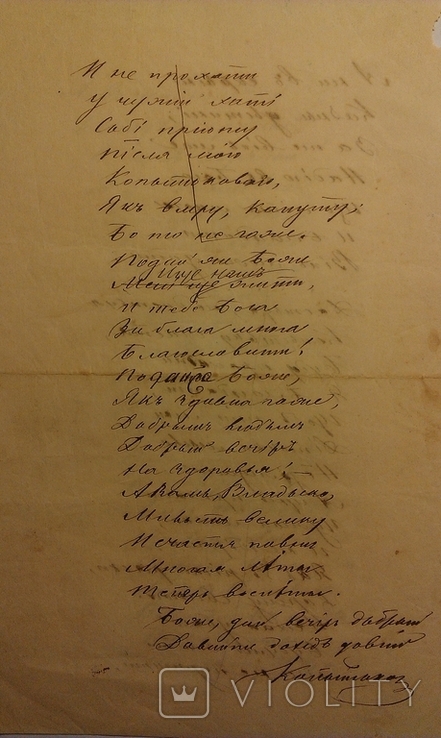 К.Д.Думитрашко "Копитько".1872 рік ,Щедрівка.Автограф., фото №12