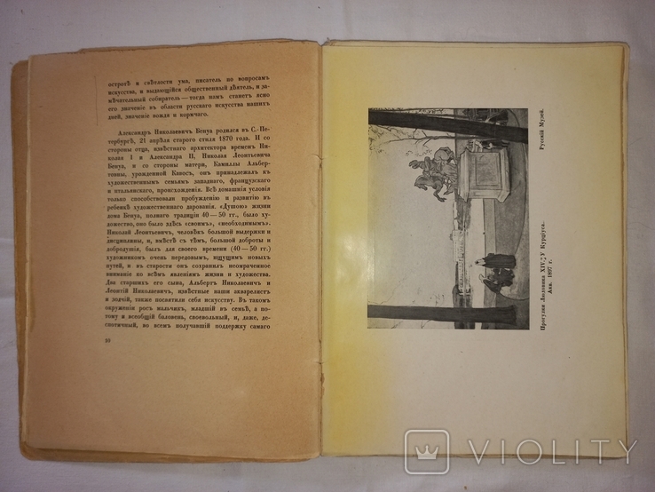 С. Эрнст "Русские художники. Александр Бенуа", фото №7