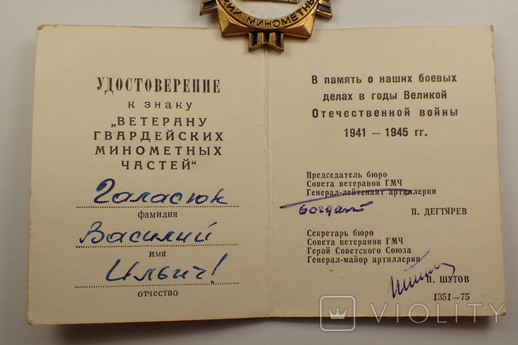 Ветеран Гвардейских Минометных частей с документом (тяж.мет, эмаль), фото №8
