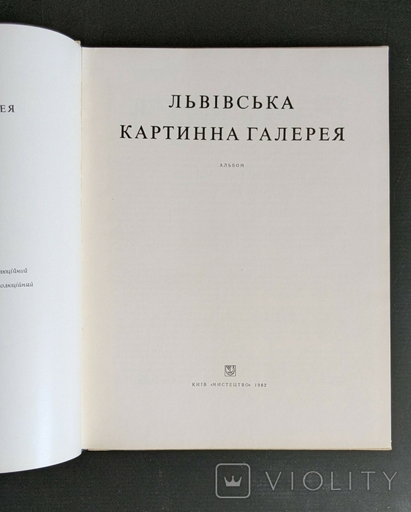 Львівська картинна галерея - 2 книги., фото №6
