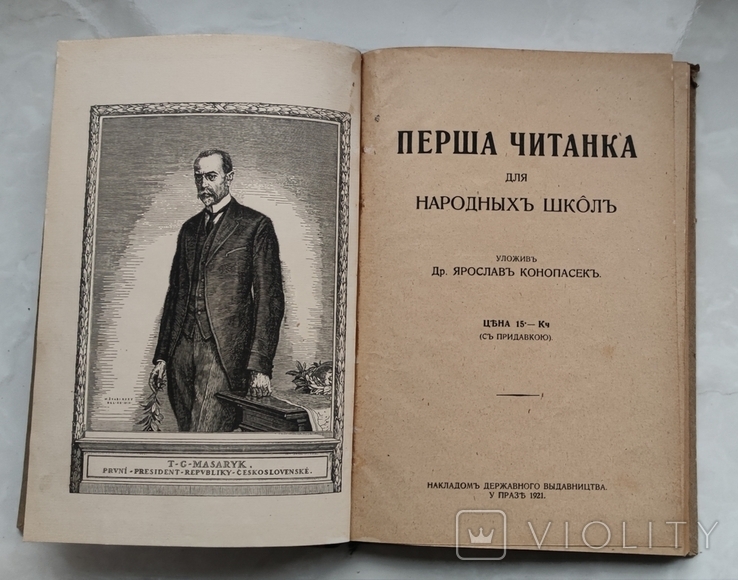 Перша читанка для народних шкіл, Я.Конопасек Прага 1921 рік., фото №3