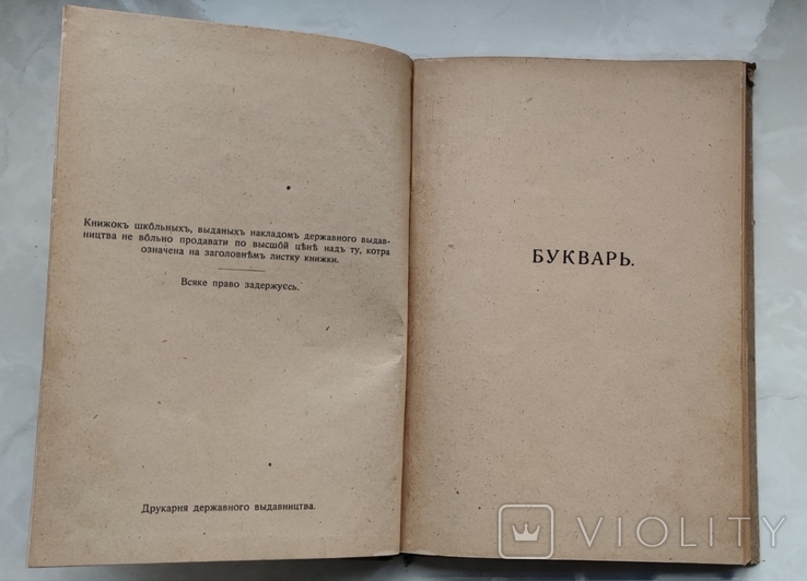 Перша читанка для народних шкіл, Я.Конопасек Прага 1921 рік., фото №4