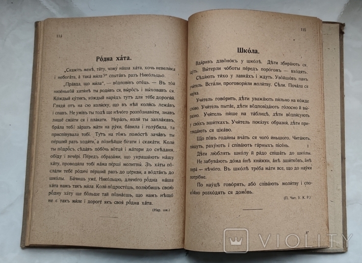 Перша читанка для народних шкіл, Я.Конопасек Прага 1921 рік., фото №10