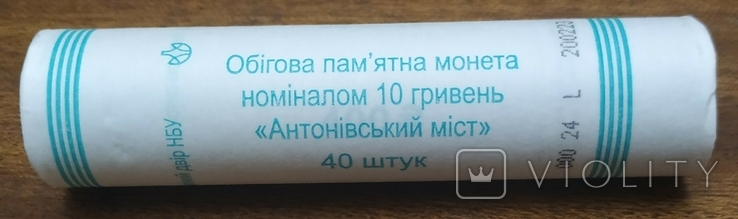 Рол монет 10 гривень 2023 року "Антонівський міст", фото №2