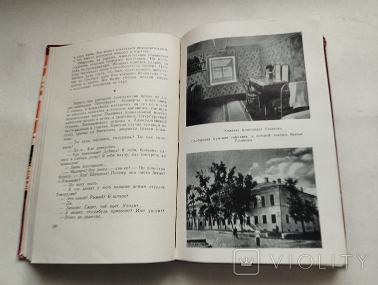 Вл. Канивец, Александр Ульянов, ЖЗЛ, вып 15, изд. Молодая гвардия 1961, фото №8