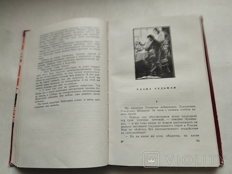 Вл. Канивец, Александр Ульянов, ЖЗЛ, вып 15, изд. Молодая гвардия 1961, фото №12