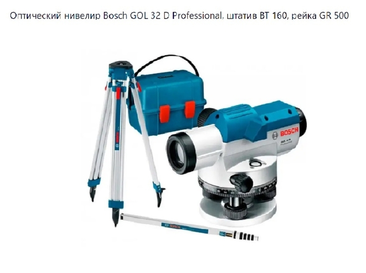 Оптический нивелир Bosch GOL 32 D Professional, штатив BT 160, рейка GR 500