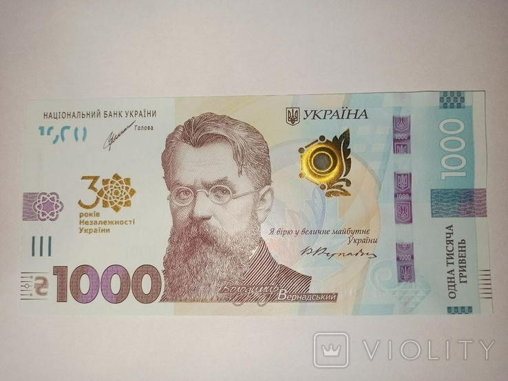 1000 гривен / гривень 2021 "30 лет Независимости / 30 років Незалежності України", фото №2