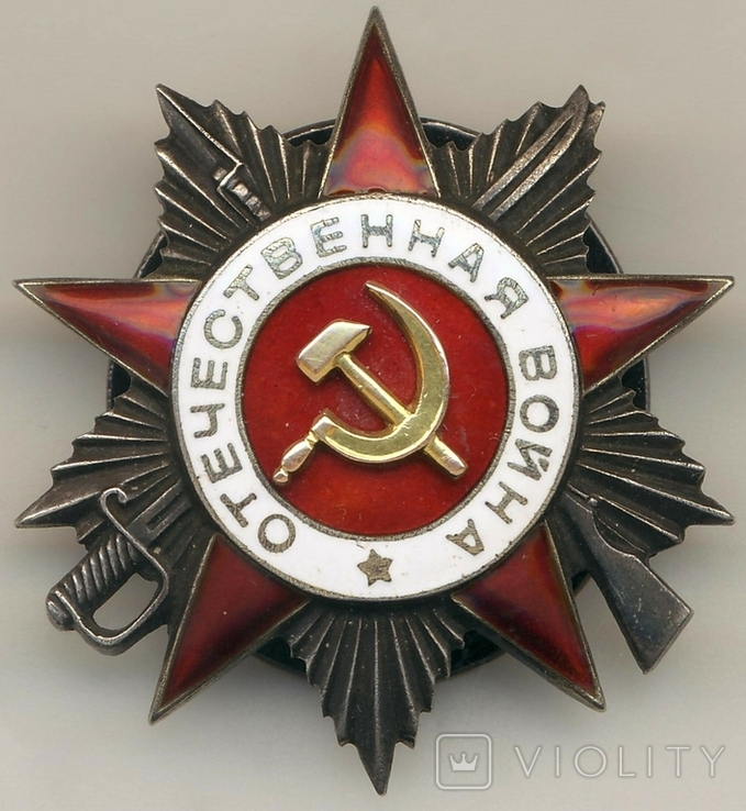 Орден Отечественной войны 2 степени " Рыбий глаз", фото №2
