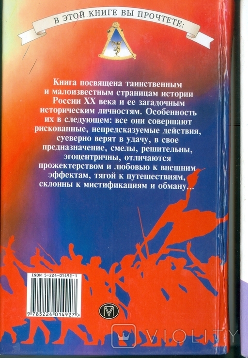 Авантюристы великой смуты, фото №3