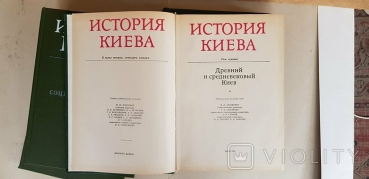 История Киева в 3 томах 1982, фото №9