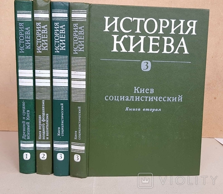 История Киева в 3 томах 1982, фото №2
