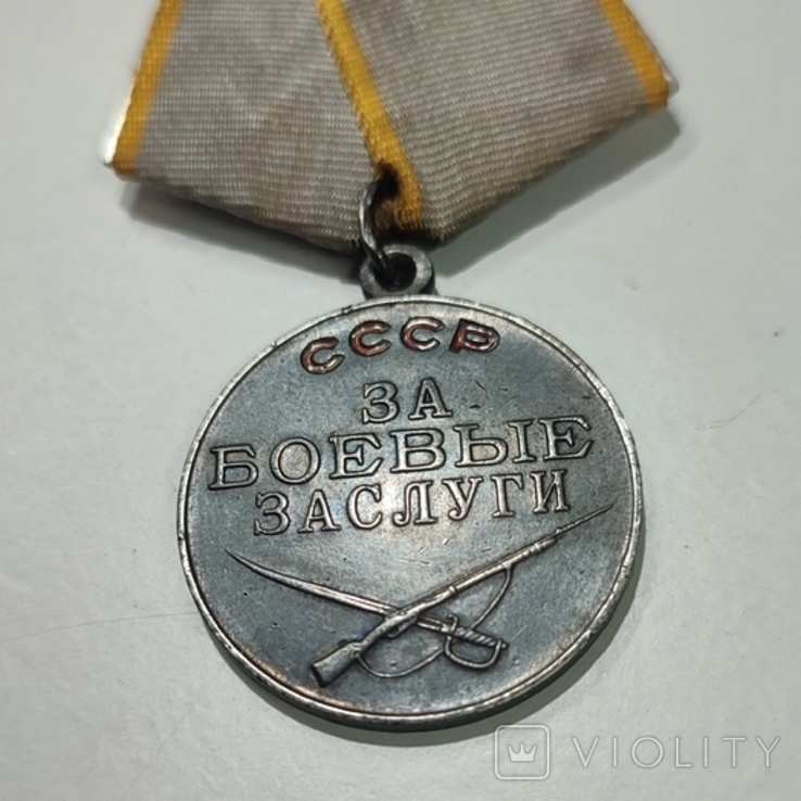 Медаль За боевые заслуги Без номера., фото №3