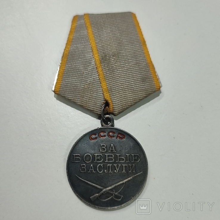 Медаль За боевые заслуги Без номера., фото №2