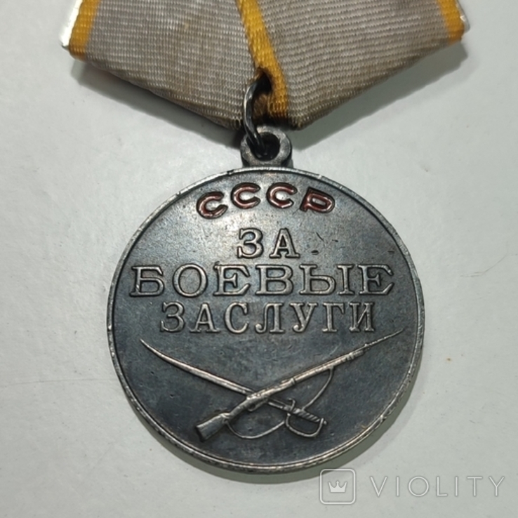 Медаль За боевые заслуги Без номера., фото №5