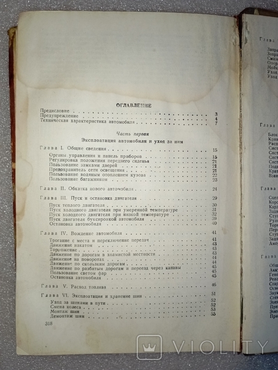 Автомобиль Победа М-20 . А.А. Липгарт , Г.М. Вассерман, фото №10