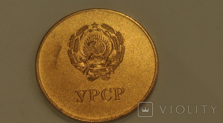 Медаль золотая школьная УРСР, фото №5