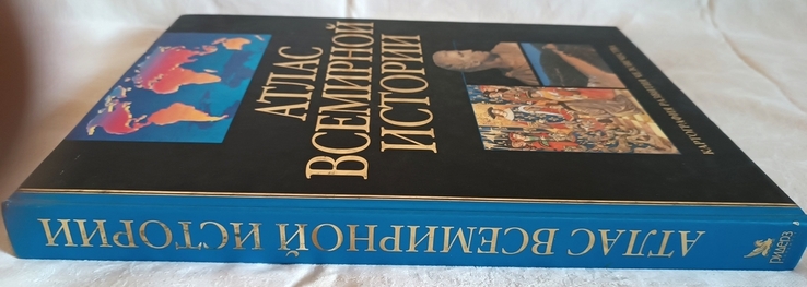 Атлас всесвітньої історії. Картографія розвитку людства., фото №4