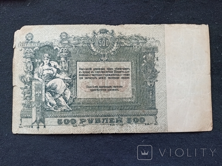 500 рублей 1918 Ростов, фото №2