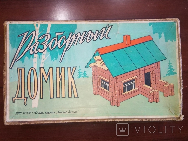Деревянный конструктор " Розборной домик" (20 домиков) 1961 год, фото №2