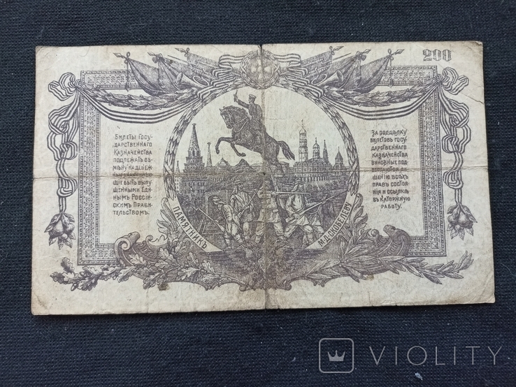 200 рублів 1919 Юг, фото №4