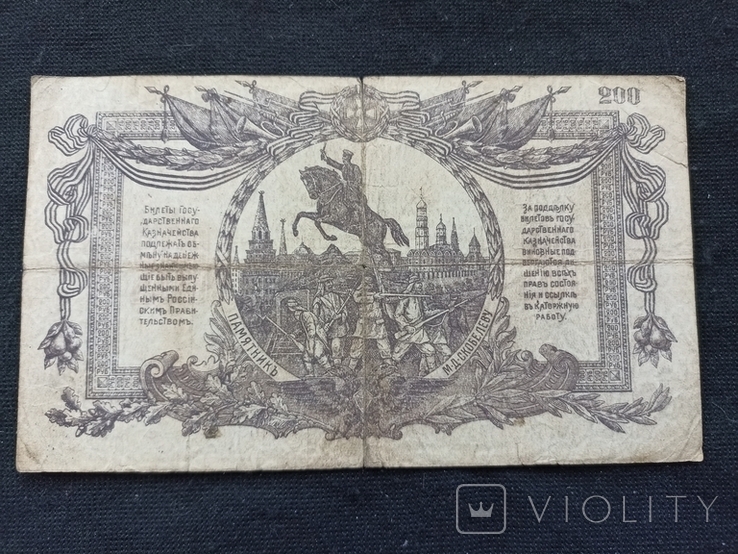 200 рублів 1919 Юг, фото №5