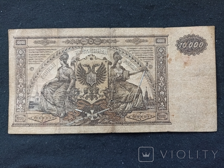 10 000 рублей 1919 Юг, фото №5