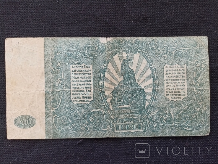 500 рублів 1920 Юг, фото №4