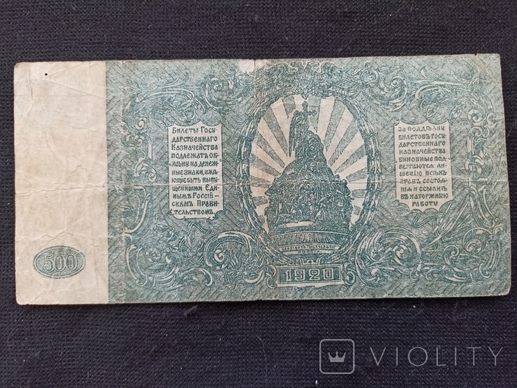 500 рублів 1920 Юг, фото №5