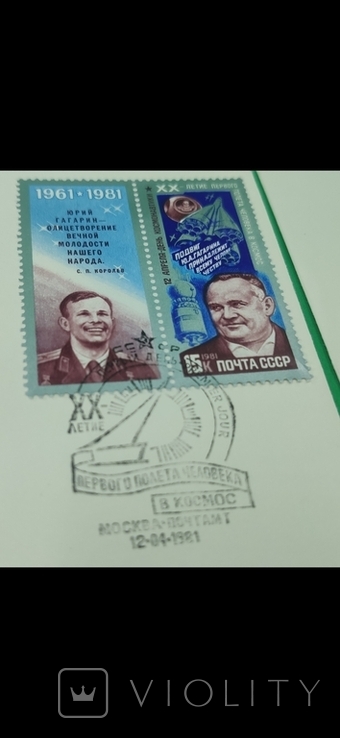 День космонавтики 1981 серия + марки серия комплект, фото №4
