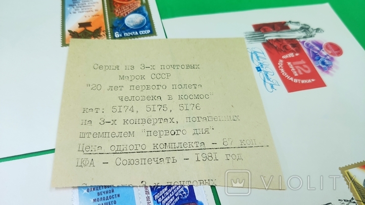 День космонавтики 1981 серия + марки серия комплект, фото №7