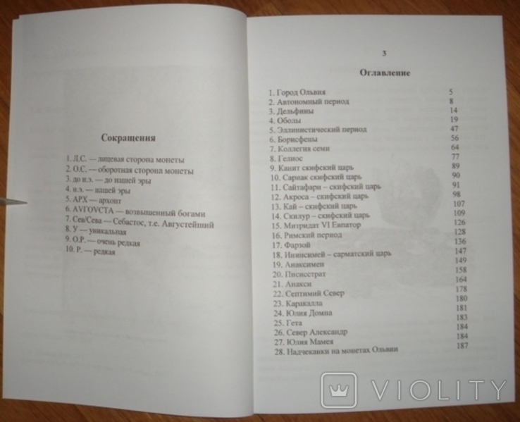 Г.Макандаров. Каталог античных монет г. Ольвия, Одесса, 2013г, доп.тир.100экз, фото №5