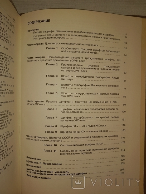 Русский типографский шрифт 1985, фото №9