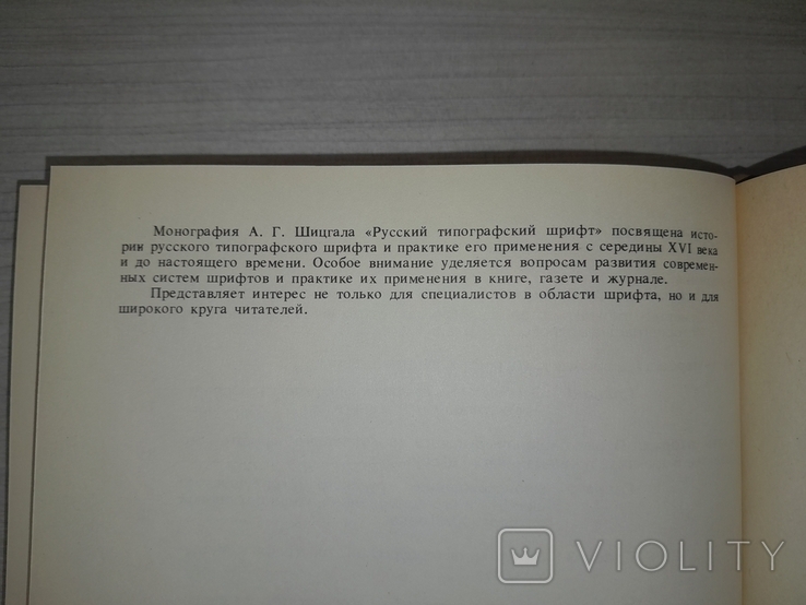 Русский типографский шрифт 1985, фото №10