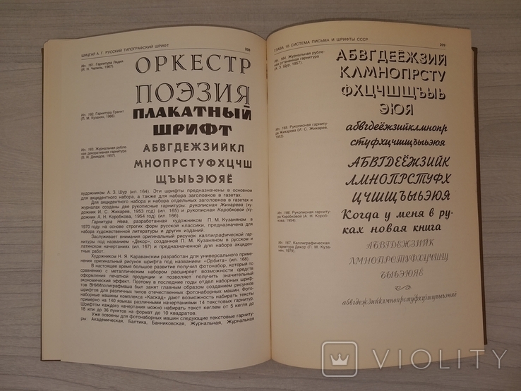 Русский типографский шрифт 1985, фото №11