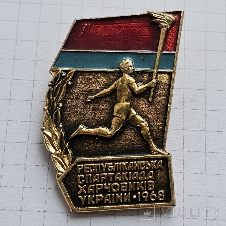 Республіканська спартакіада харчовиків України 1968, фото №2