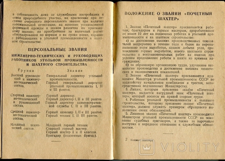 Записная книжка шахтера, фото №3