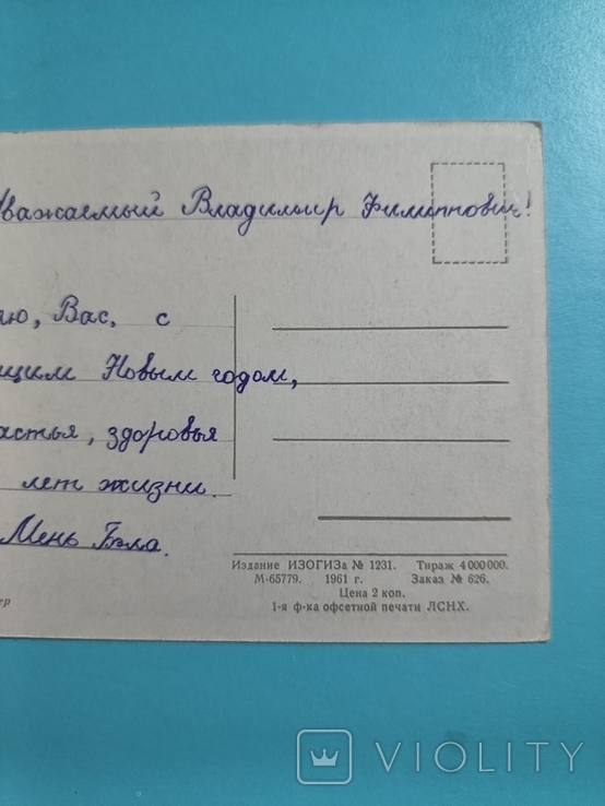 Листівка З Новим роком худ. Демлер 1961 р. Діти, Ялинка, фото №7