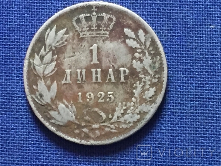 Сербія, Хорватія... 1 динар 1925 Олександр І, фото №2