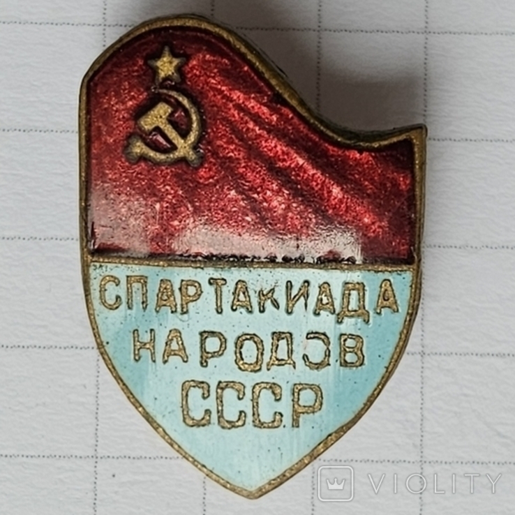 Спартакиада народов СССР, фото №2