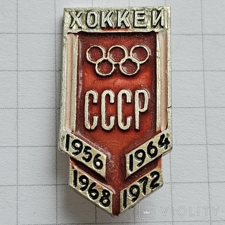 Олимпиада хокей СССР, фото №2