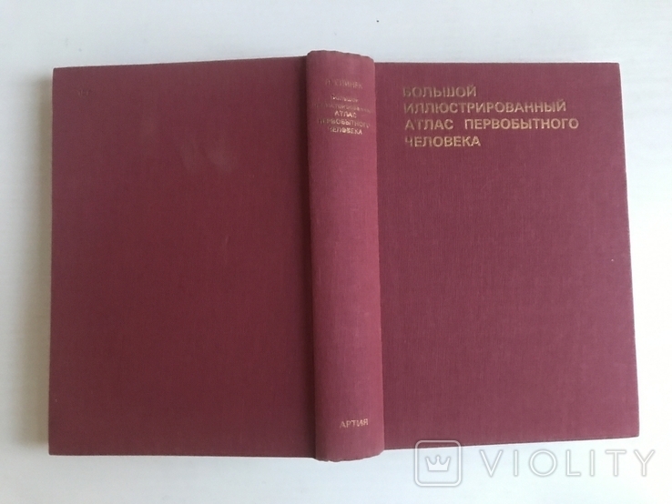 Великий ілюстрований атлас первісної людини. Ян Єлінек. АРТІЯ, Прага, 1982, фото №5