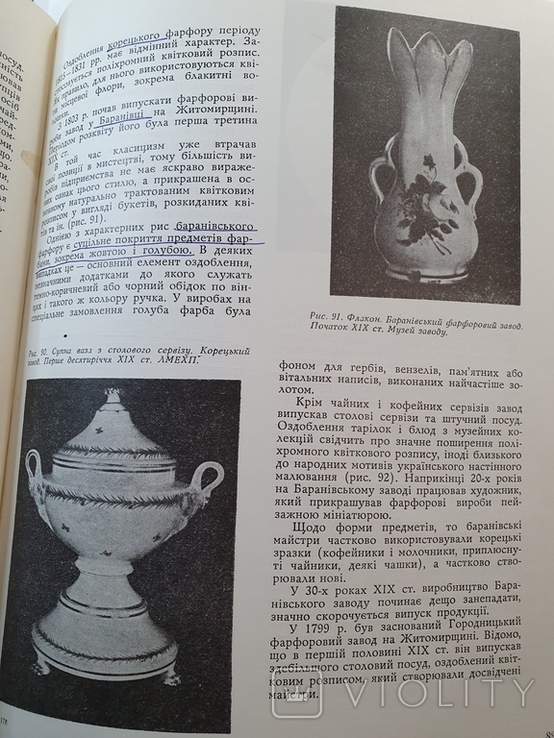 Нариси з історії Українського декоративно прикладного мистецтва, фото №4