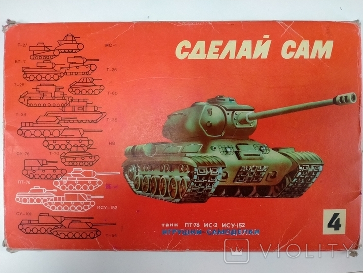 Сделай сам. Танки ПТ 76. ИС 2. ИСУ 152. Киев Веселка 1980г. СССР Полный комплект 24 л, фото №2