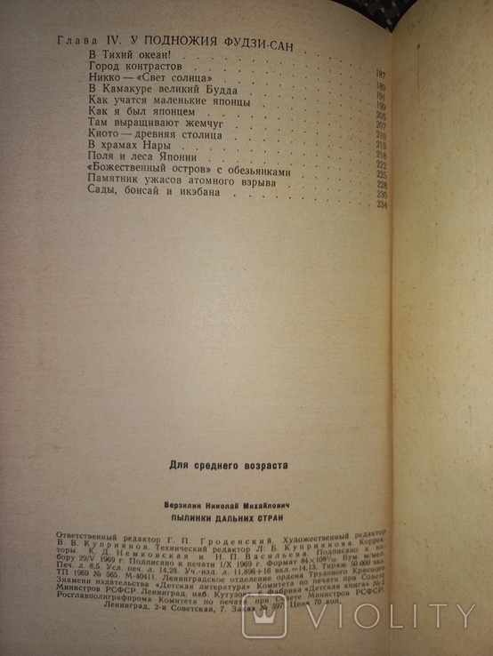 Пылинки дальних стран. Н. Верлизин. 1969, фото №10