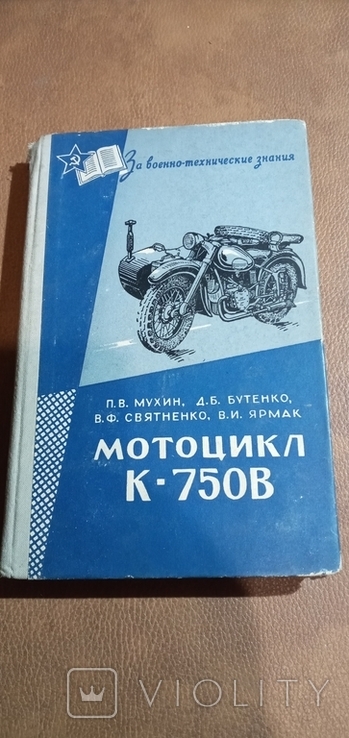 Мотоцикл К 750 В. 1963г., фото №2