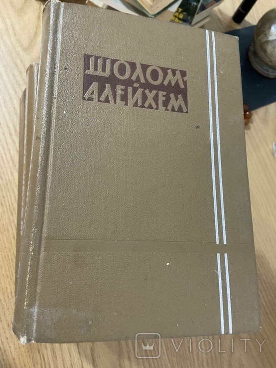 Шолом Алейхем.Сочинения в 6-ти томах.1959 г., фото №3