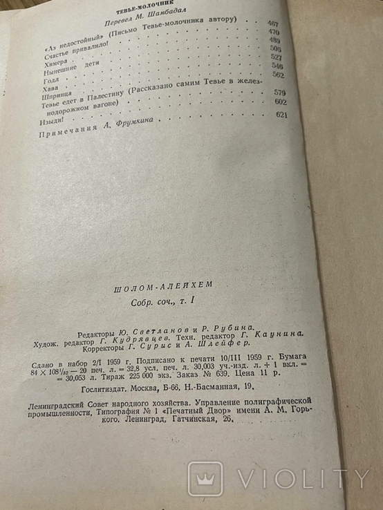 Шолом Алейхем.Сочинения в 6-ти томах.1959 г., фото №7
