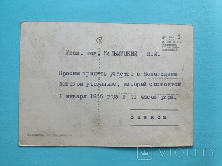 С Новым годом худ. Искринская - Листівка 1965 року. Діди морози, Годинник, фото №6