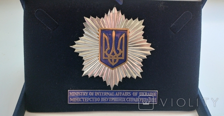 Міністерство внутрішніх справ України, фото №2